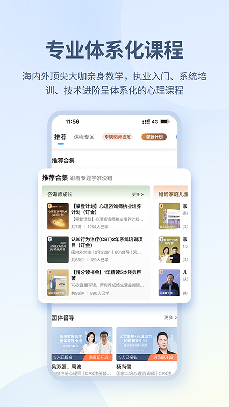 壹點靈心理咨詢師截圖預(yù)覽