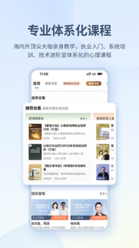 壹點靈心理咨詢師截圖