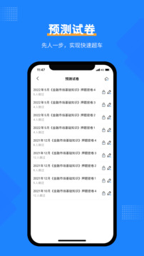 證券從業(yè)考試寶典截圖