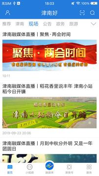津南好截圖