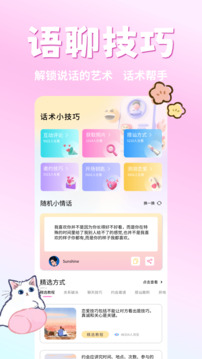 語聊截圖