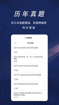 輔警協(xié)警全題庫-公安基礎(chǔ)知識(shí)考試截圖