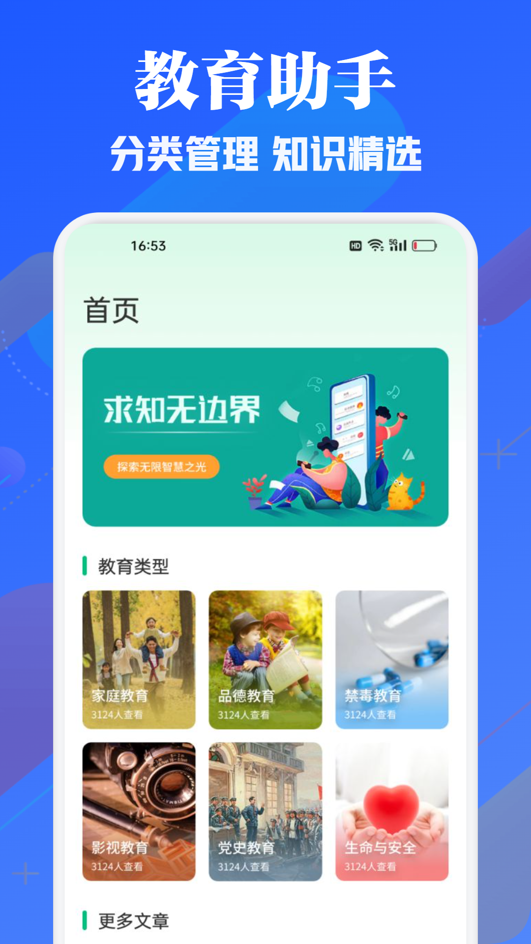 人人通學(xué)習(xí)截圖預(yù)覽