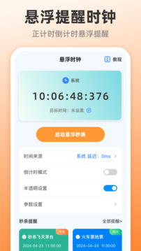 全屏懸浮時(shí)鐘iClock起床鬧鐘截圖
