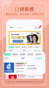 裝酷裝修截圖