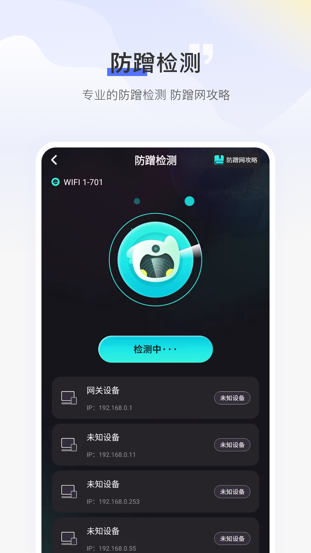 测网速免费截图3