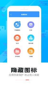 智能軟件鎖截圖