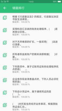 初級(jí)會(huì)計(jì)職稱助理會(huì)計(jì)師截圖