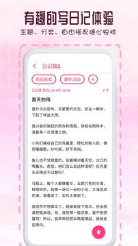 瑾軟日記截圖