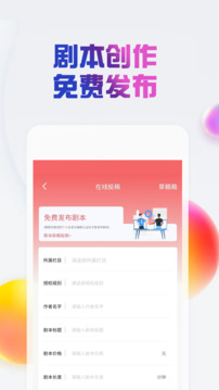 原創(chuàng)劇本截圖