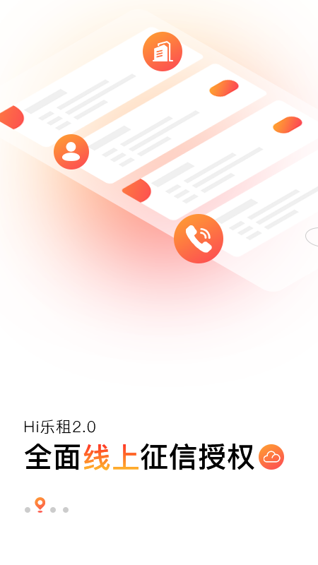 Hi乐租截图3