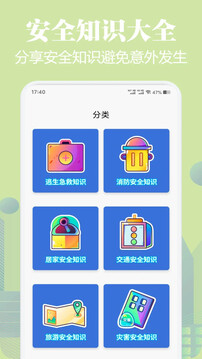 中小學(xué)生安全教育手冊(cè)截圖
