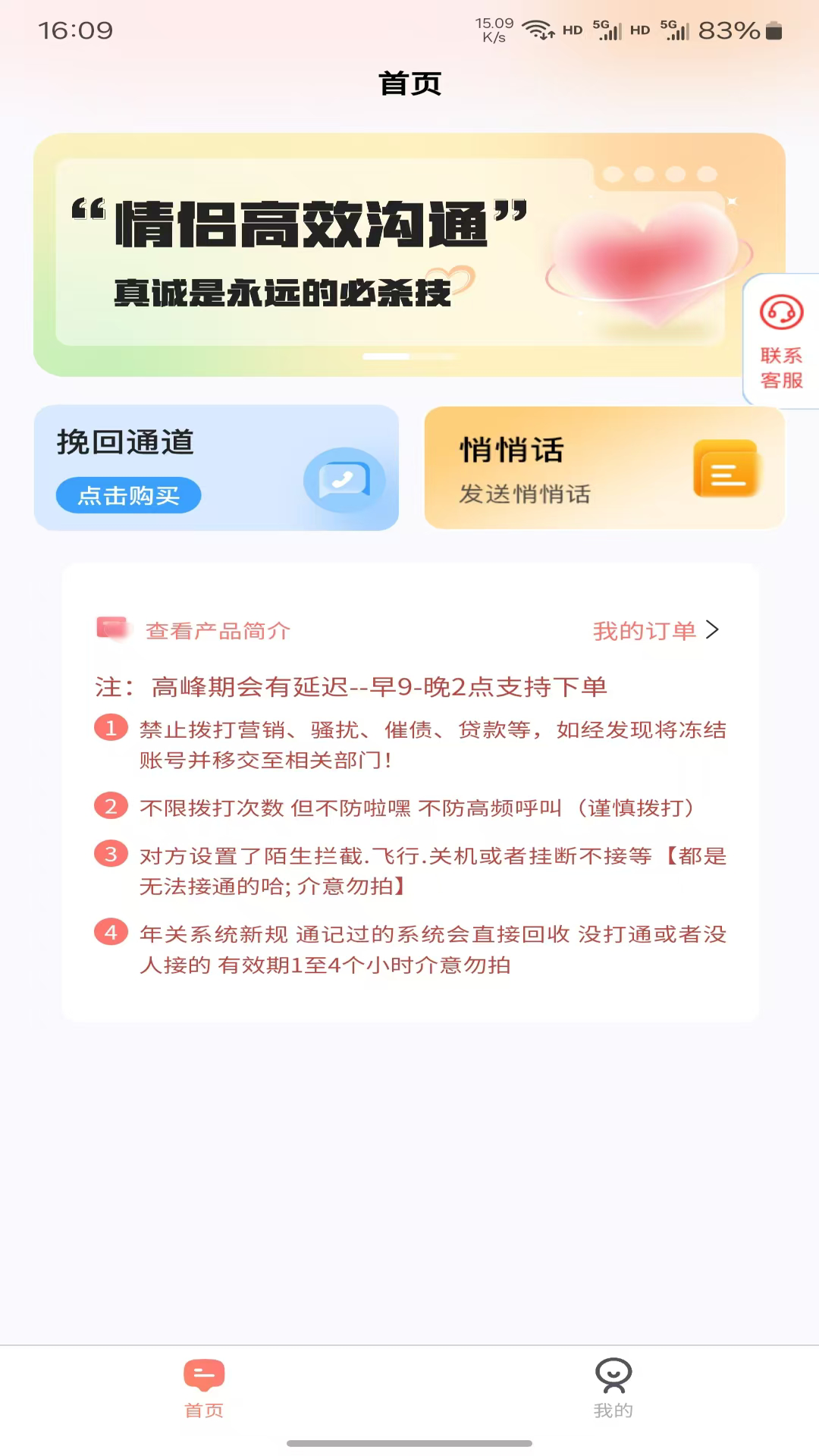 情侣挽回专线截图1