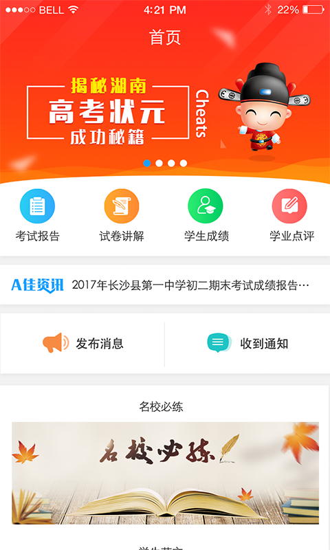 A佳老师v3.2.1截图4