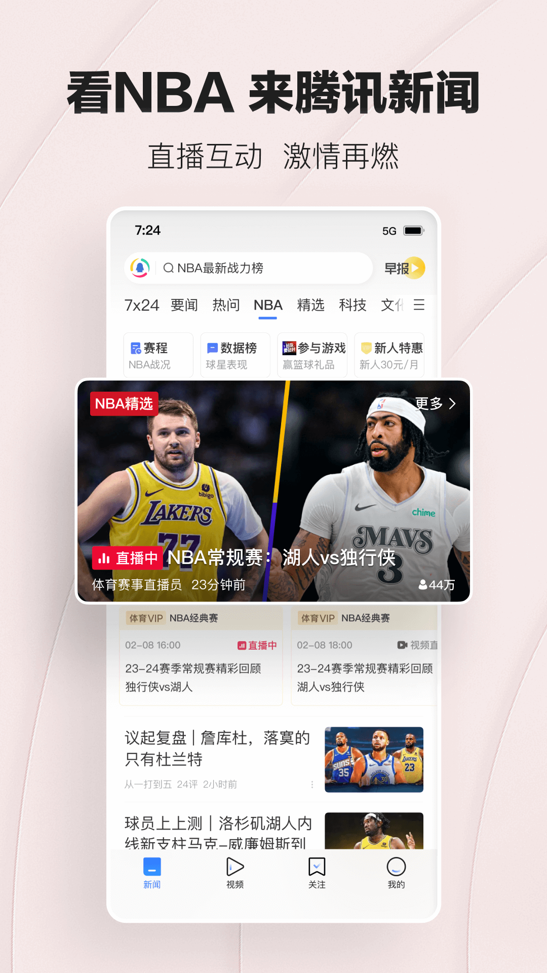 腾讯新闻v7.6.20截图4