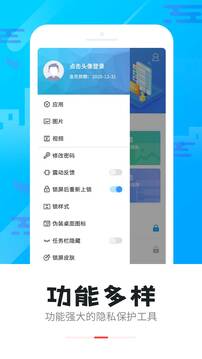 智能軟件鎖截圖