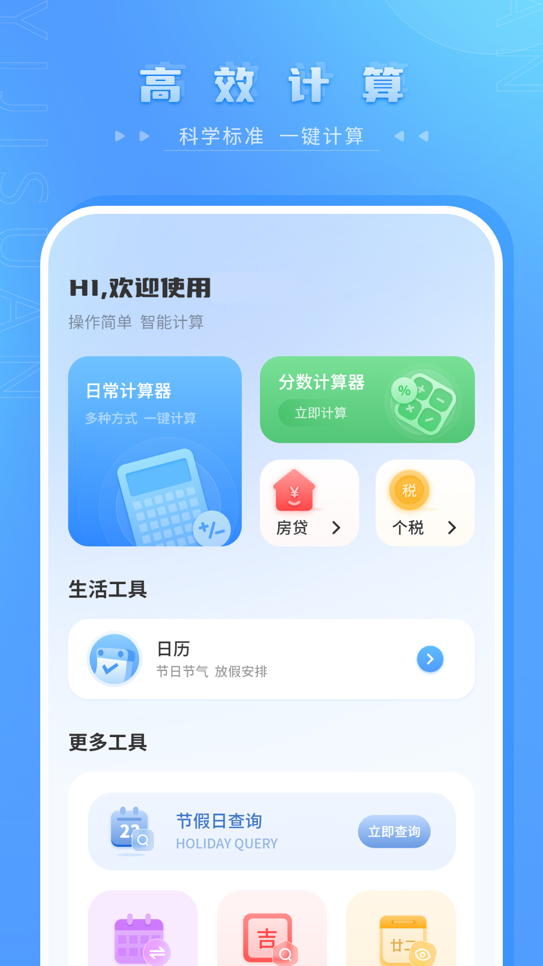 计算器换算截图2