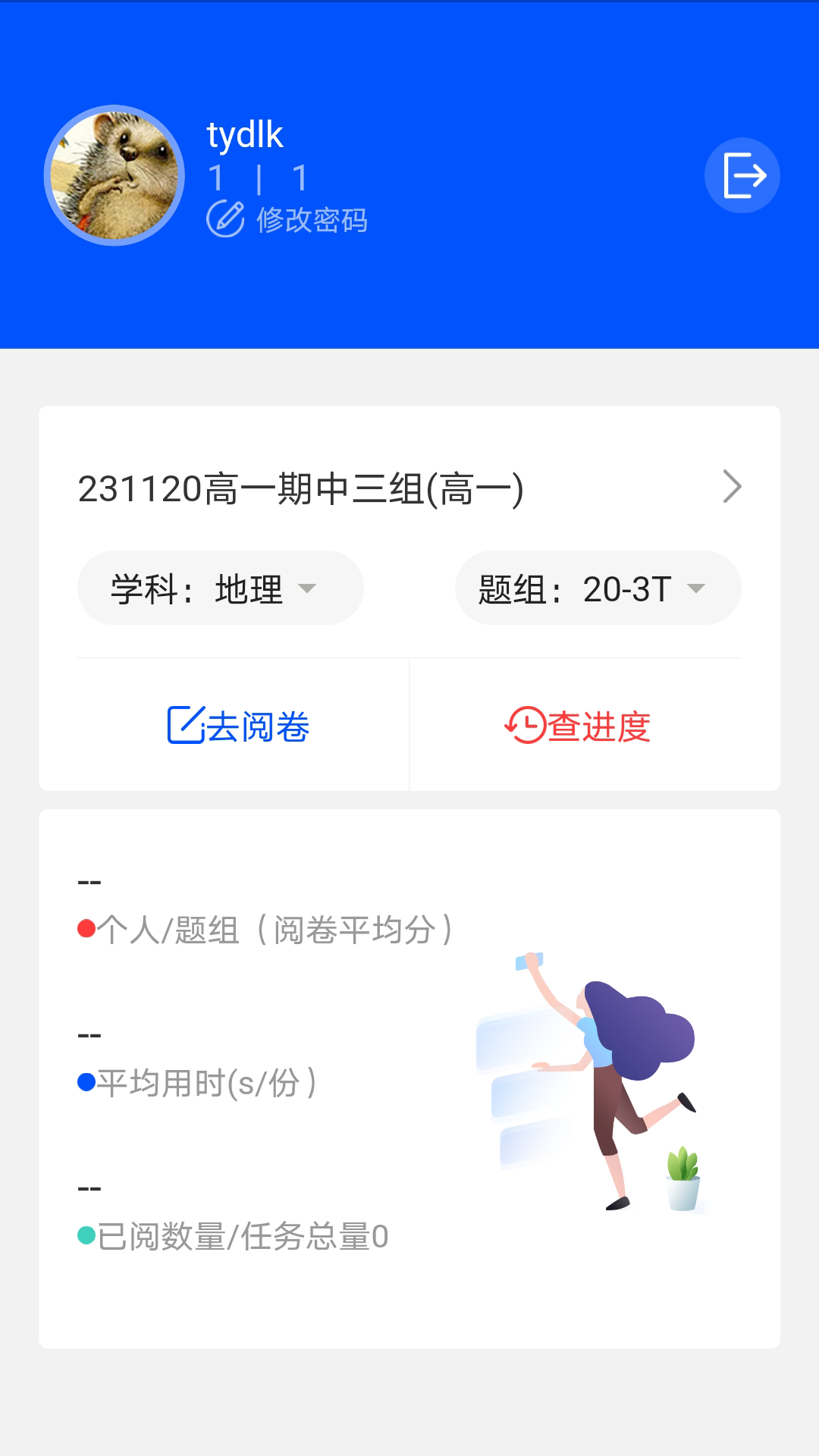 天一移动阅卷截图2