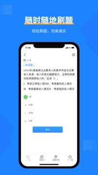 證券從業(yè)考試寶典截圖