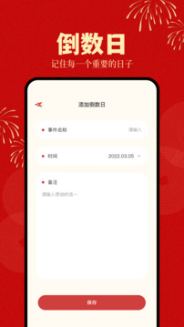 倒計(jì)時(shí)日歷截圖