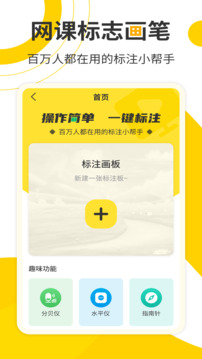 網(wǎng)課標(biāo)注畫筆截圖