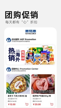 惠易惠截圖