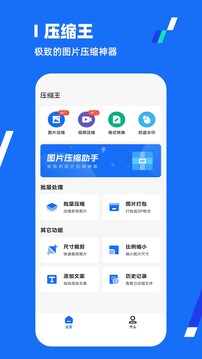 壓縮王截圖