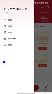 易達(dá)出行司機(jī)截圖
