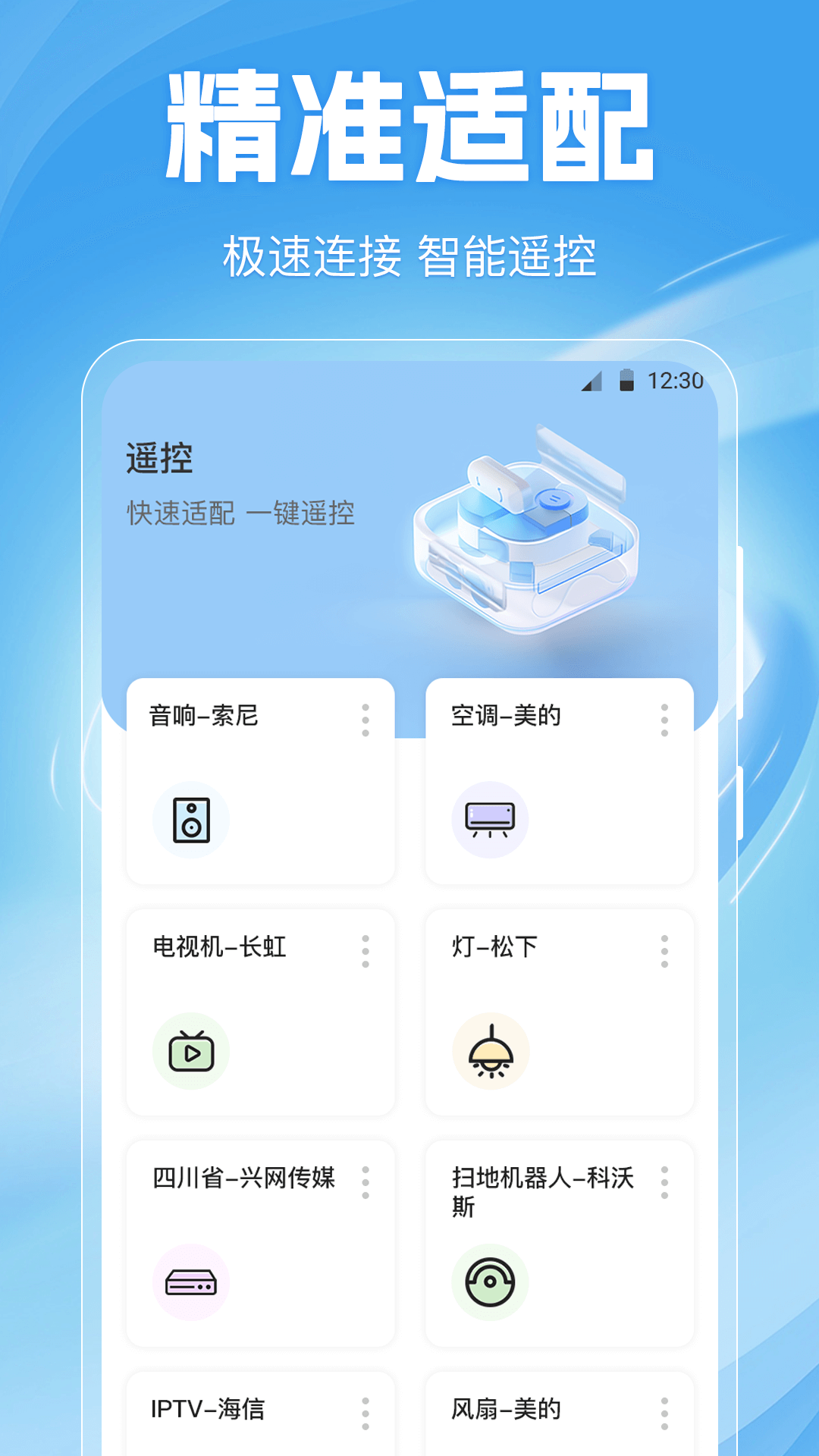 空调遥控器Home截图2