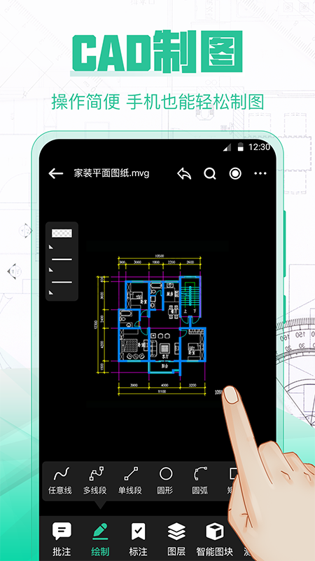 手机CAD制图宝截图2