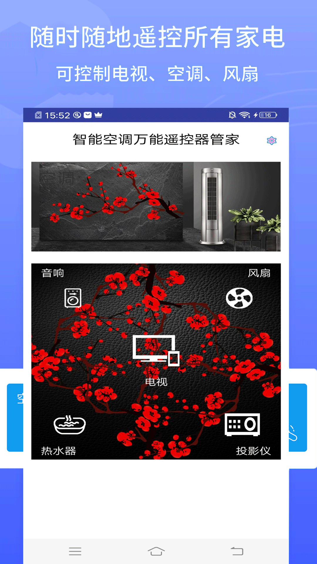 万能遥控电视截图1