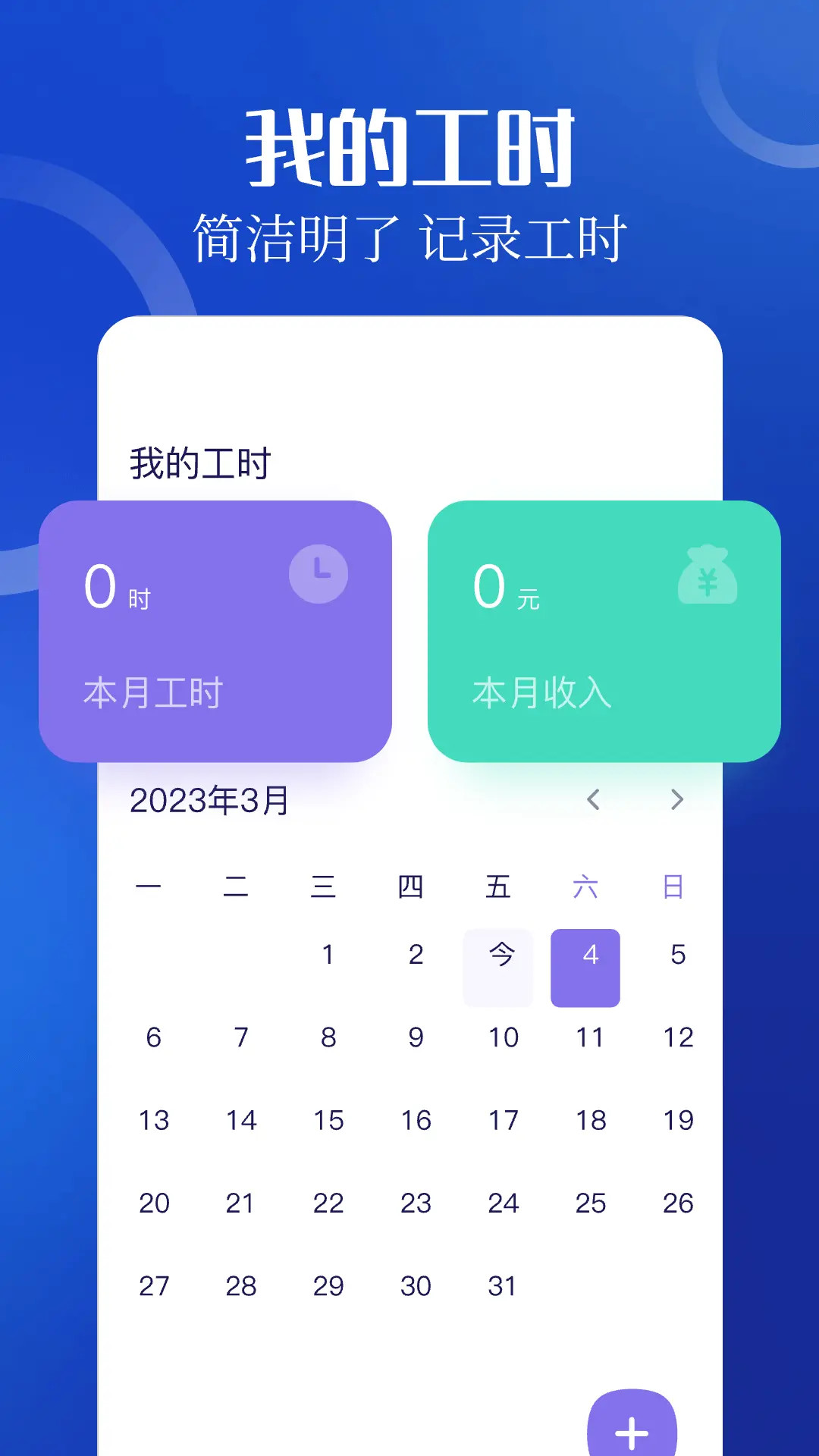 加班小时工截图1