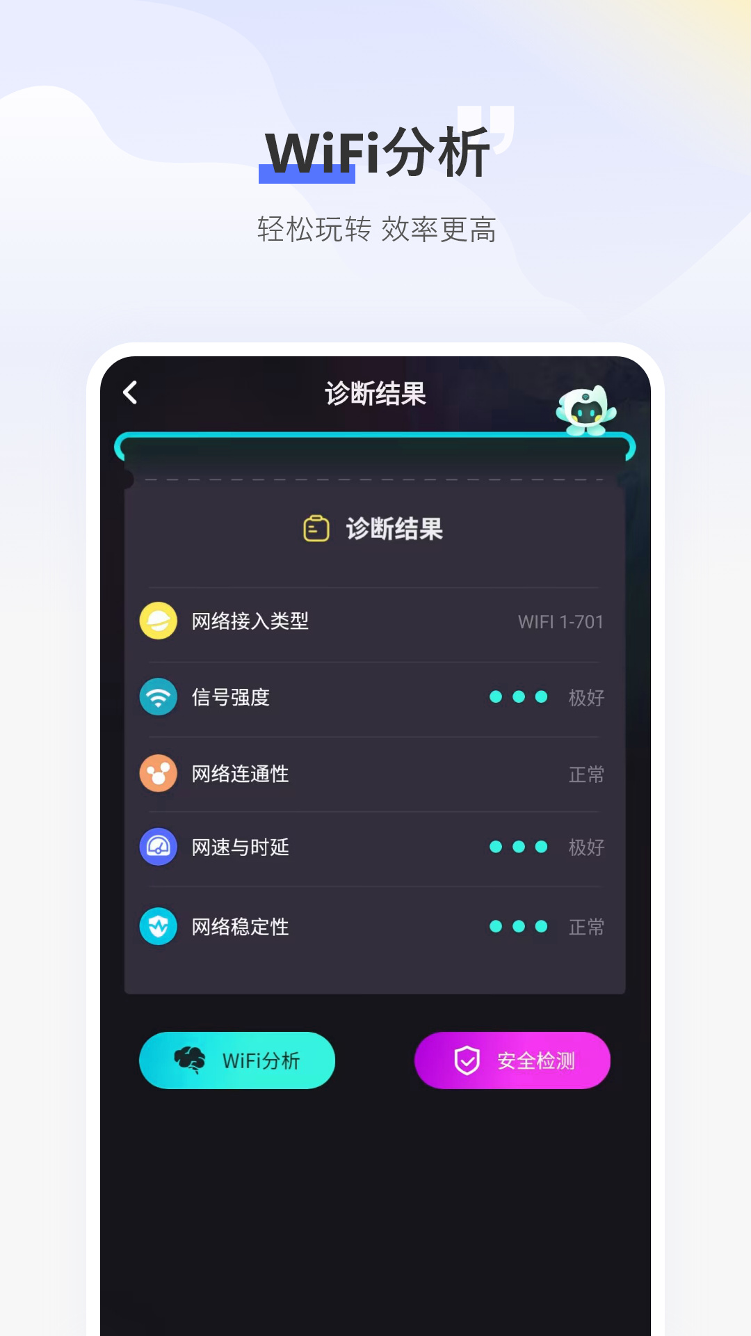 测网速免费截图4