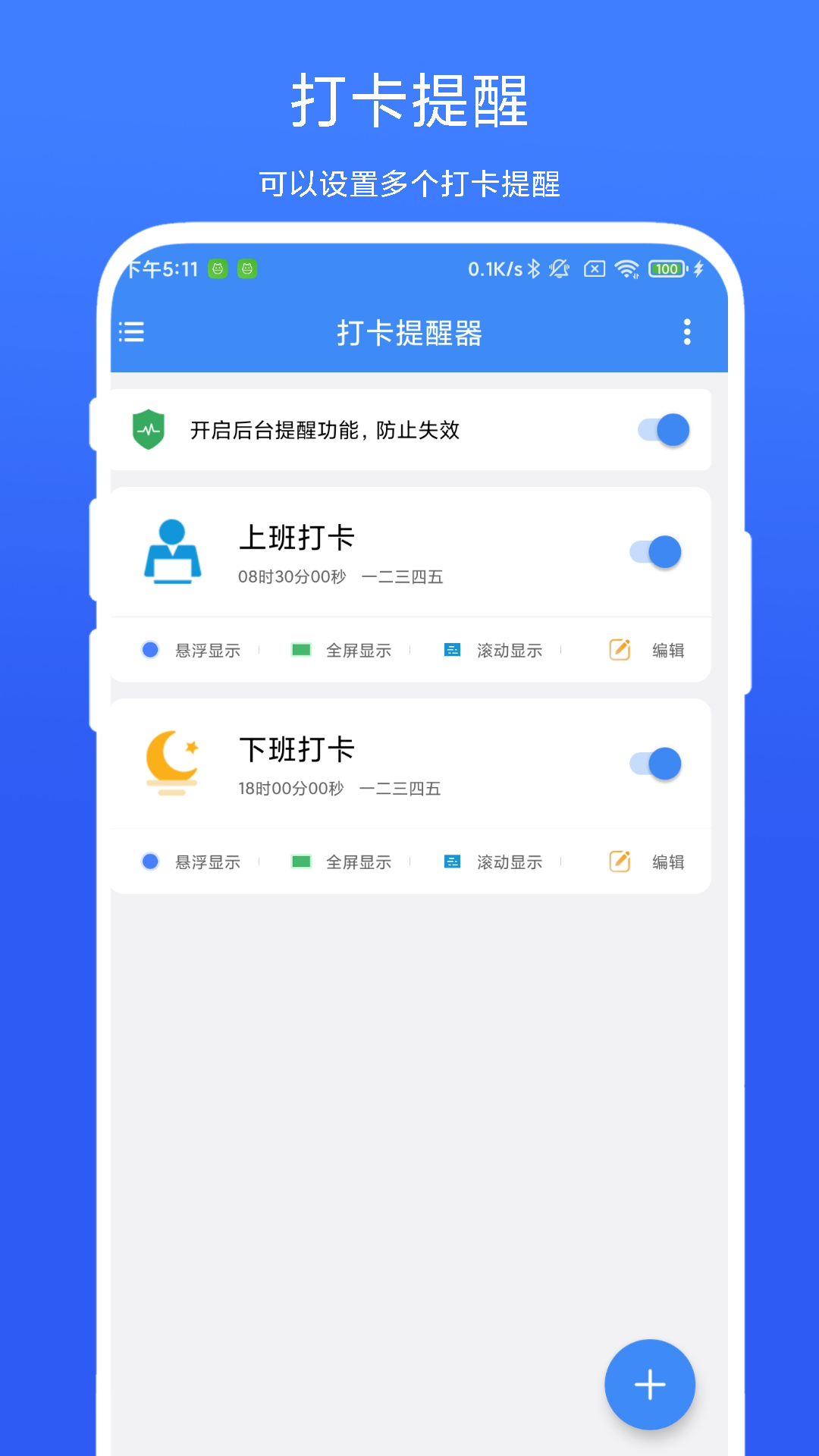 打卡提醒器截图1