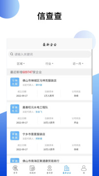 信查查xcc截圖