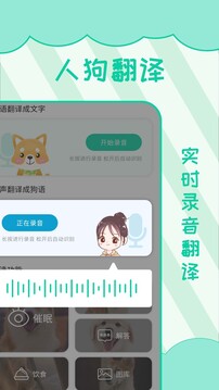 人狗翻譯截圖