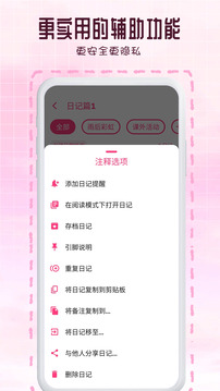 瑾軟日記截圖