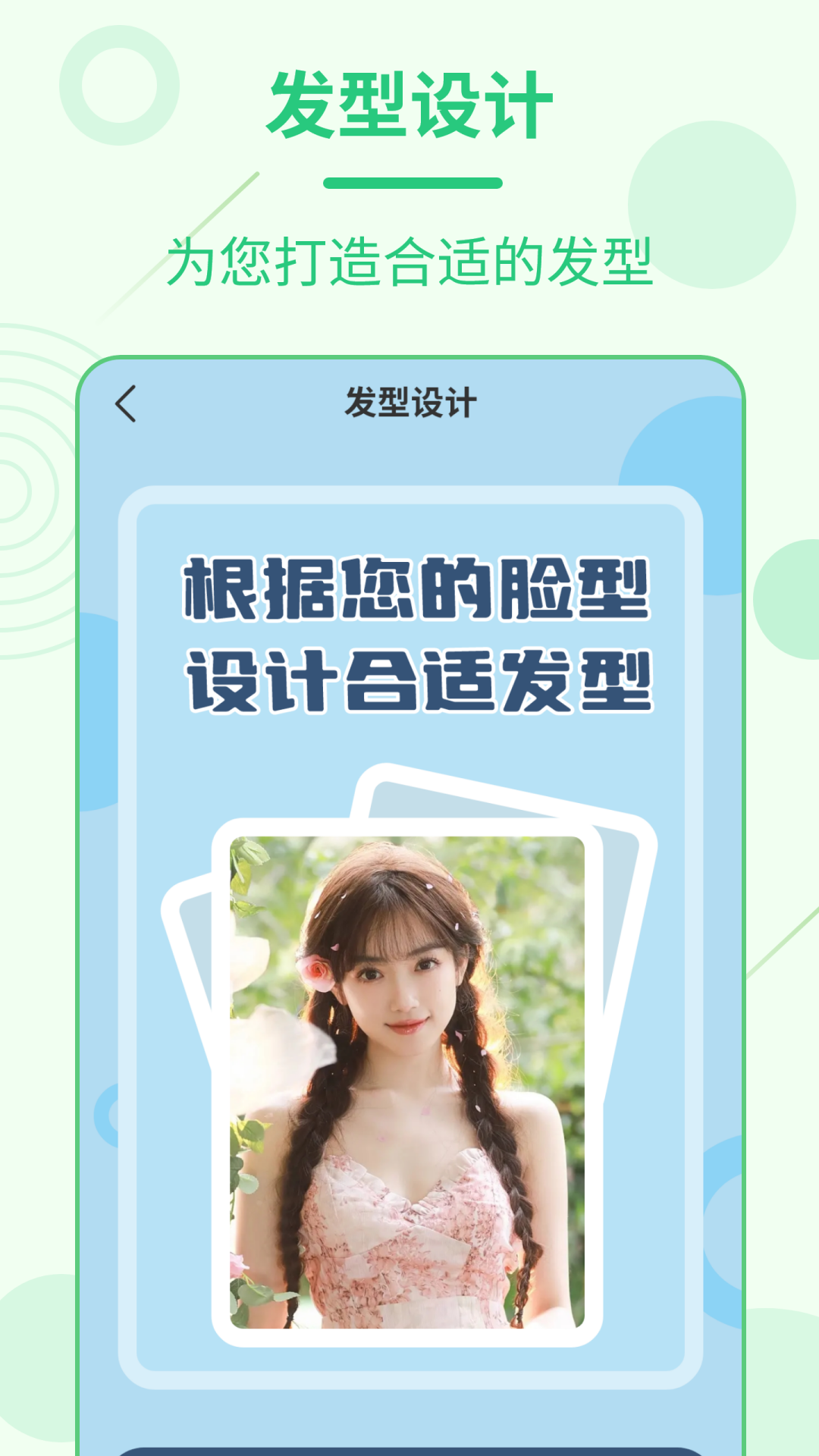 每日發(fā)型截圖預(yù)覽