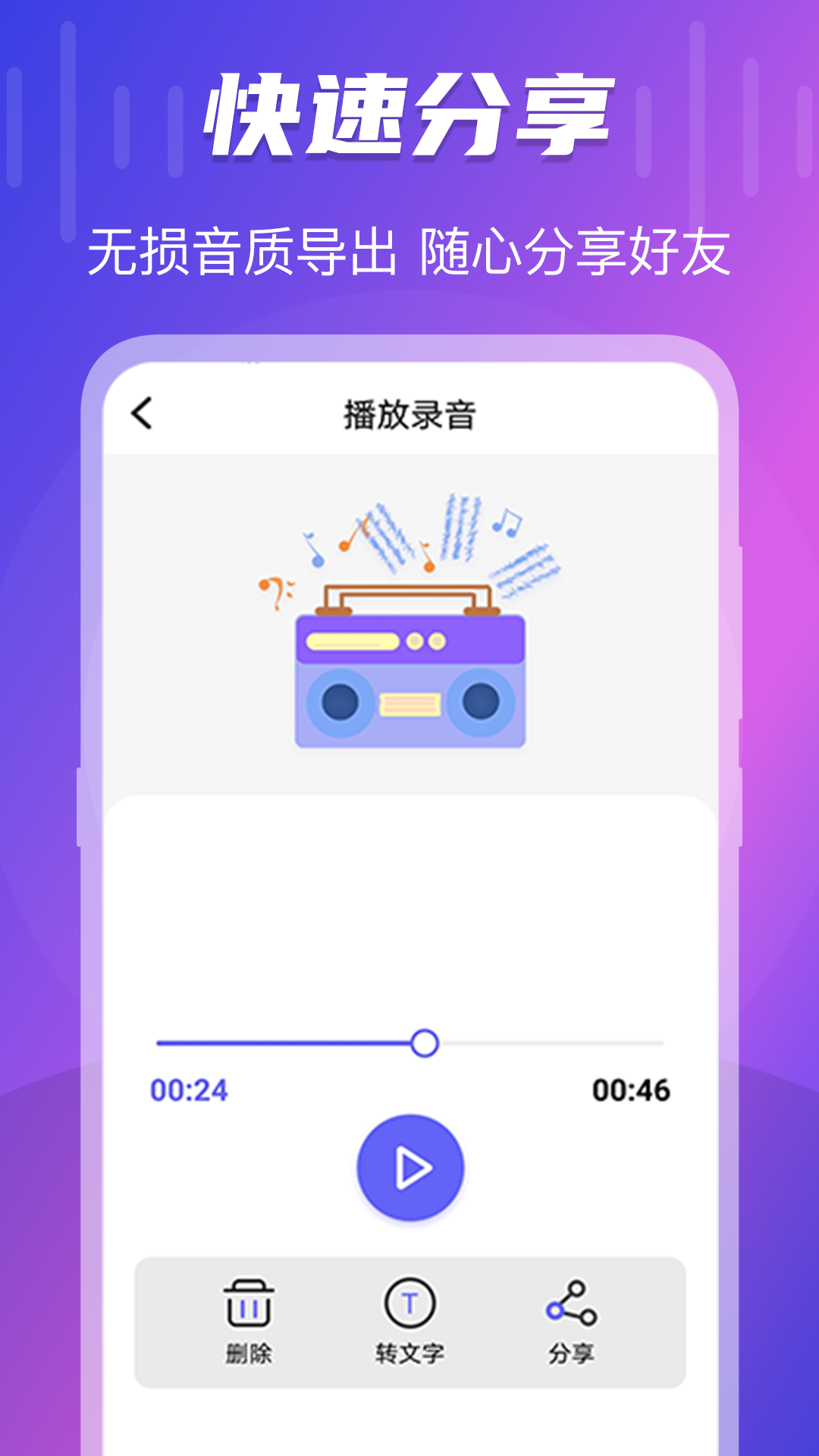 一键录音转文字语音备忘录截图4