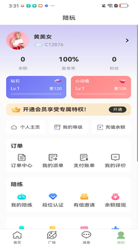 陪玩桃截圖