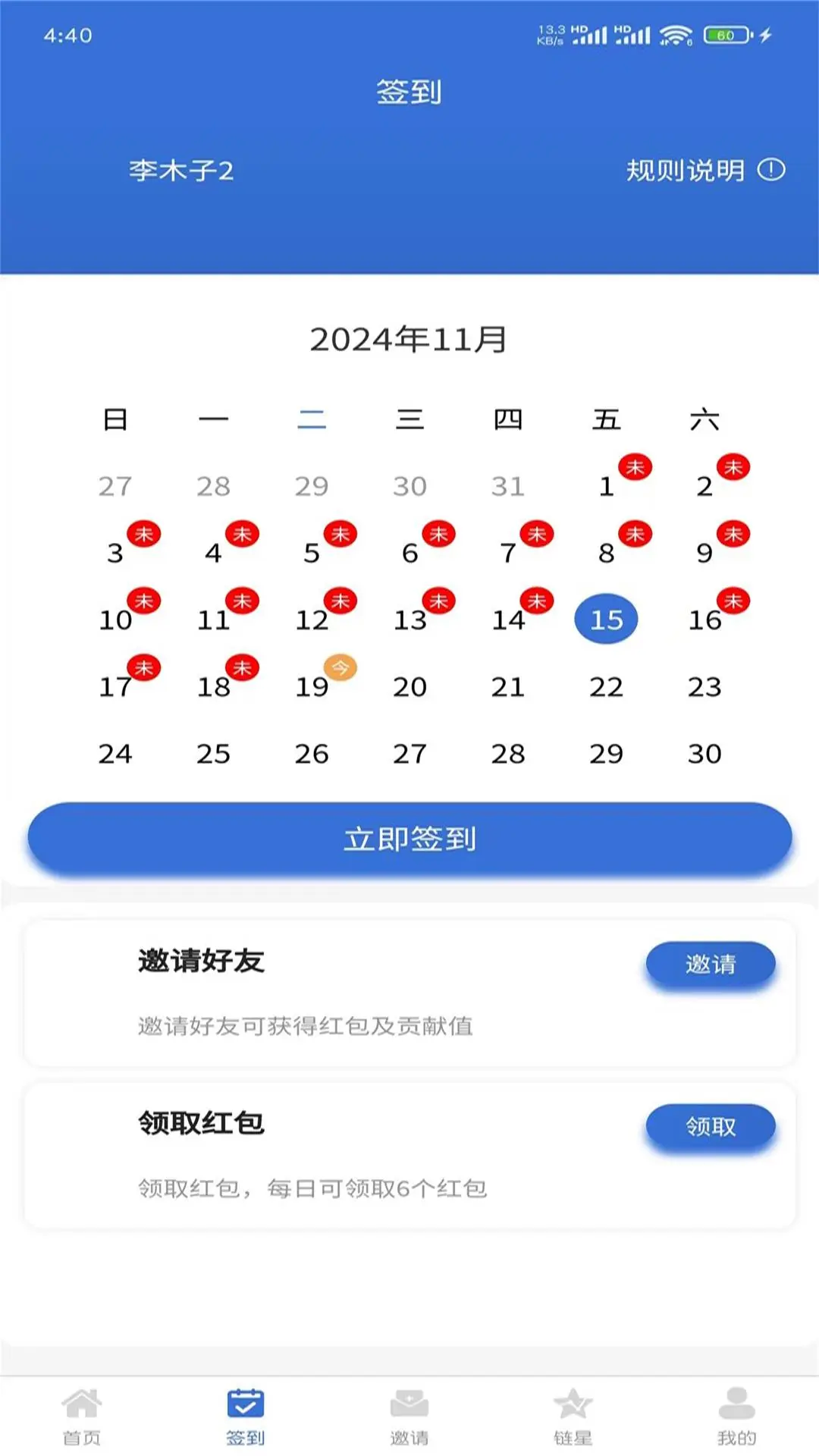 鏈尚客截圖預(yù)覽