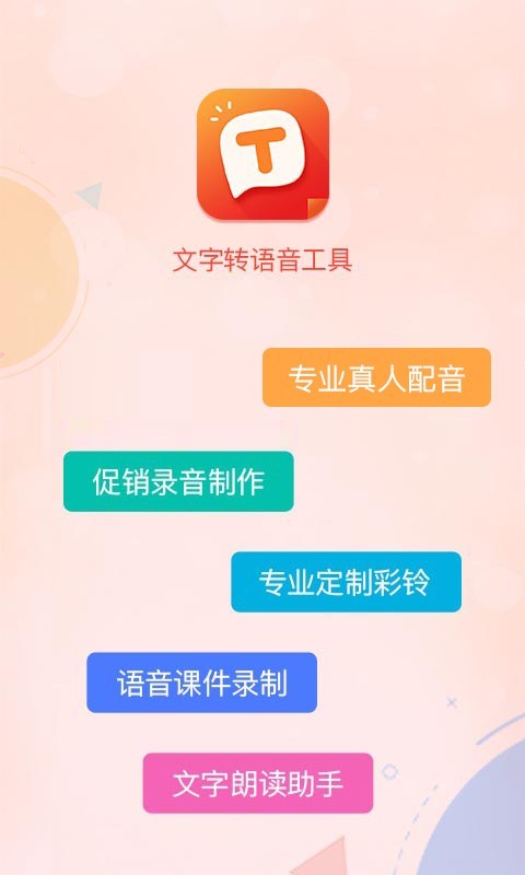 文字轉(zhuǎn)語(yǔ)音合成截圖預(yù)覽