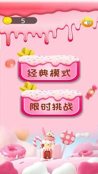 甜甜圈消消樂截圖