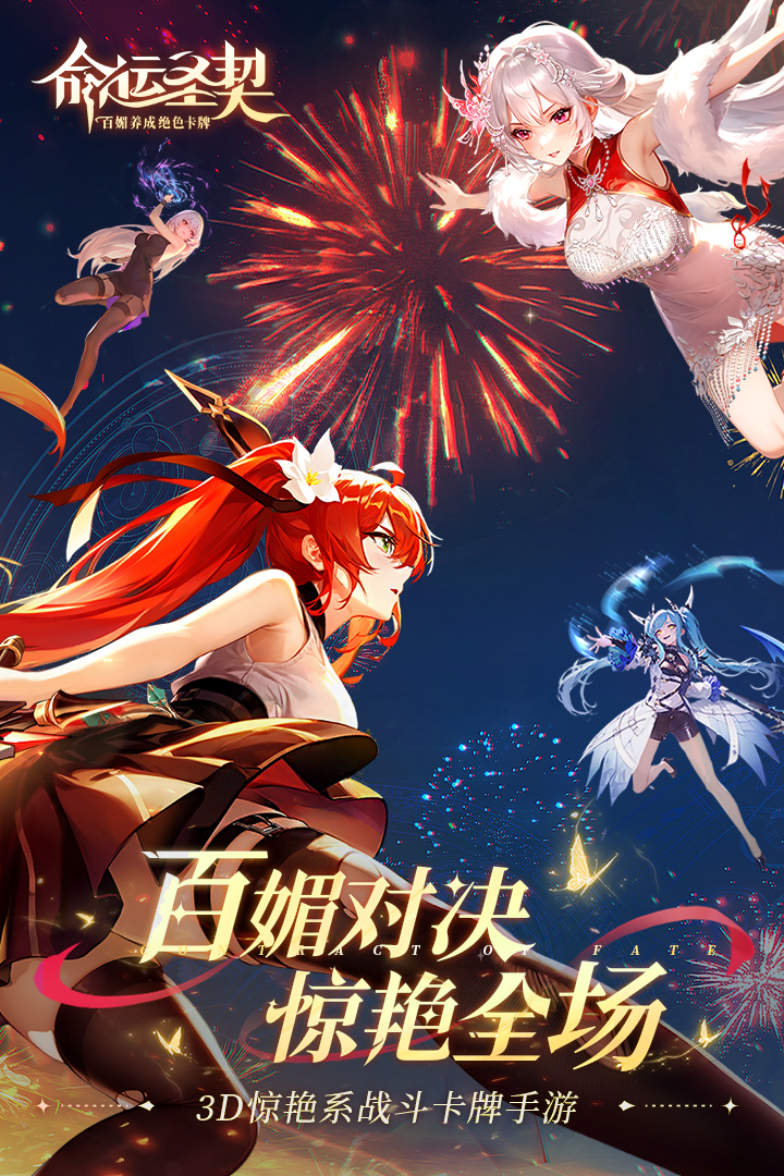 命運(yùn)圣契截圖預(yù)覽