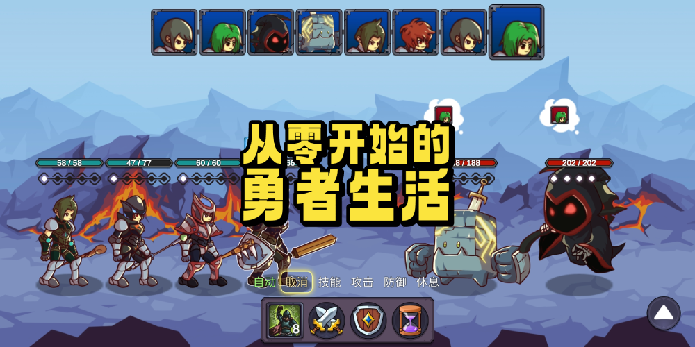 從零開始的勇者生活截圖預(yù)覽