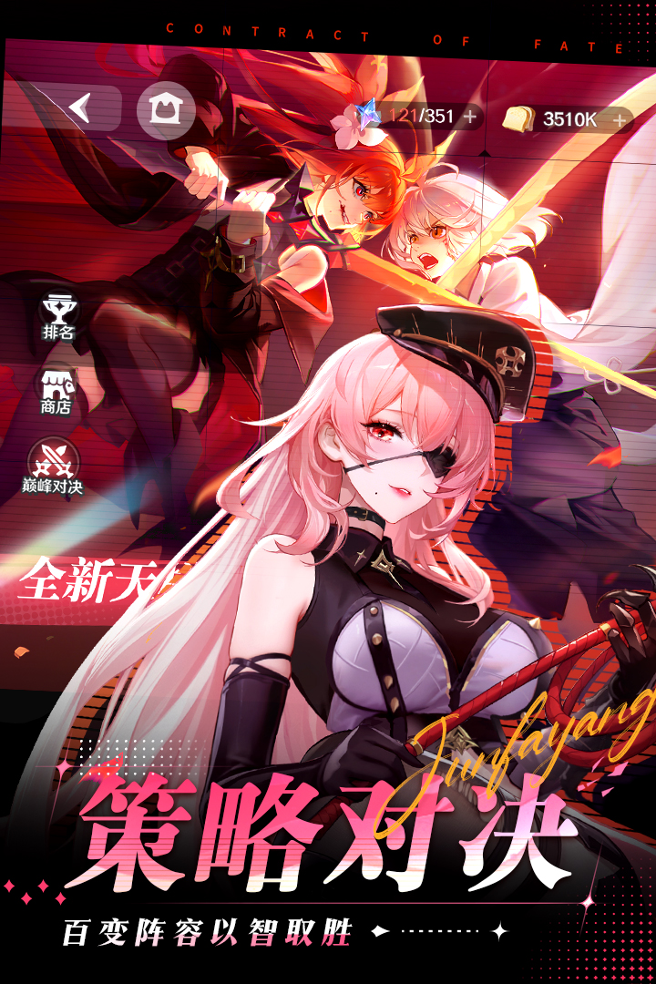 命運(yùn)圣契截圖預(yù)覽