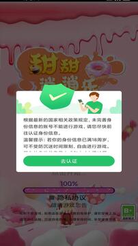 甜甜圈消消樂截圖