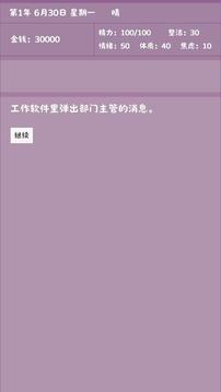 英子的失業(yè)日記截圖