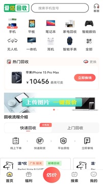 愛估回收截圖