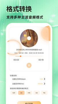 音頻提取器免費截圖